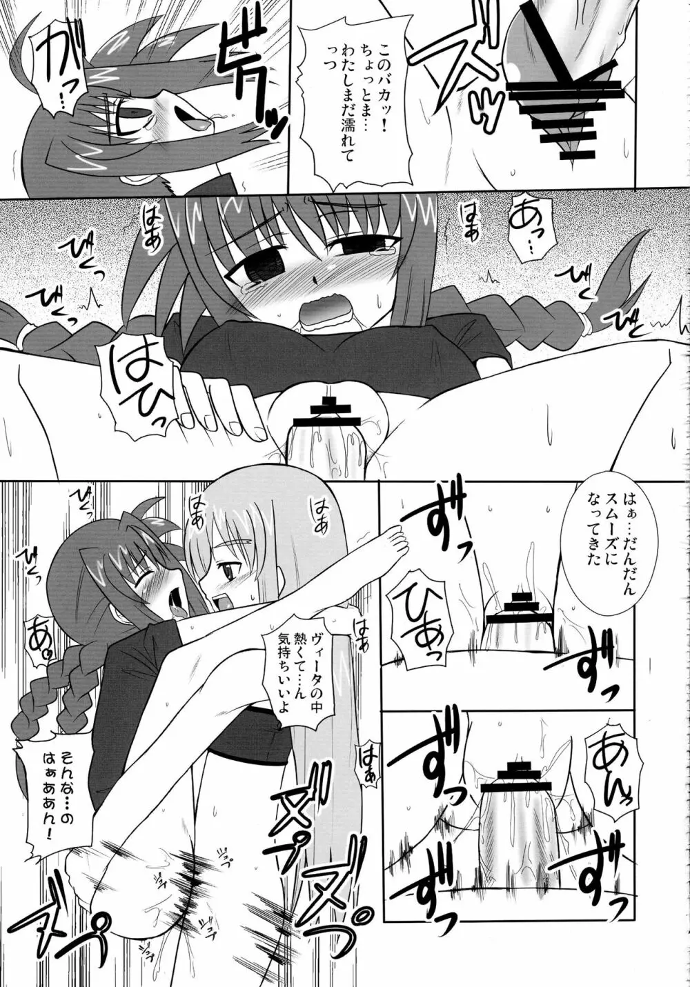 ふたなりっこと男の娘狂想曲 - page65