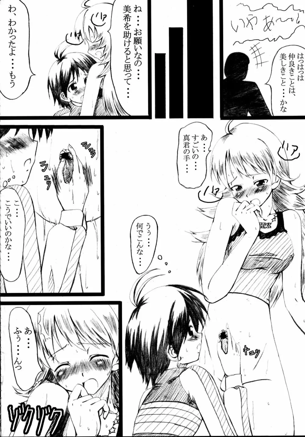 ふたなりっこと男の娘狂想曲 - page78