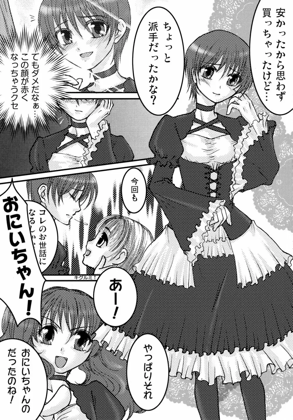 ふたなりっこと男の娘狂想曲 - page87