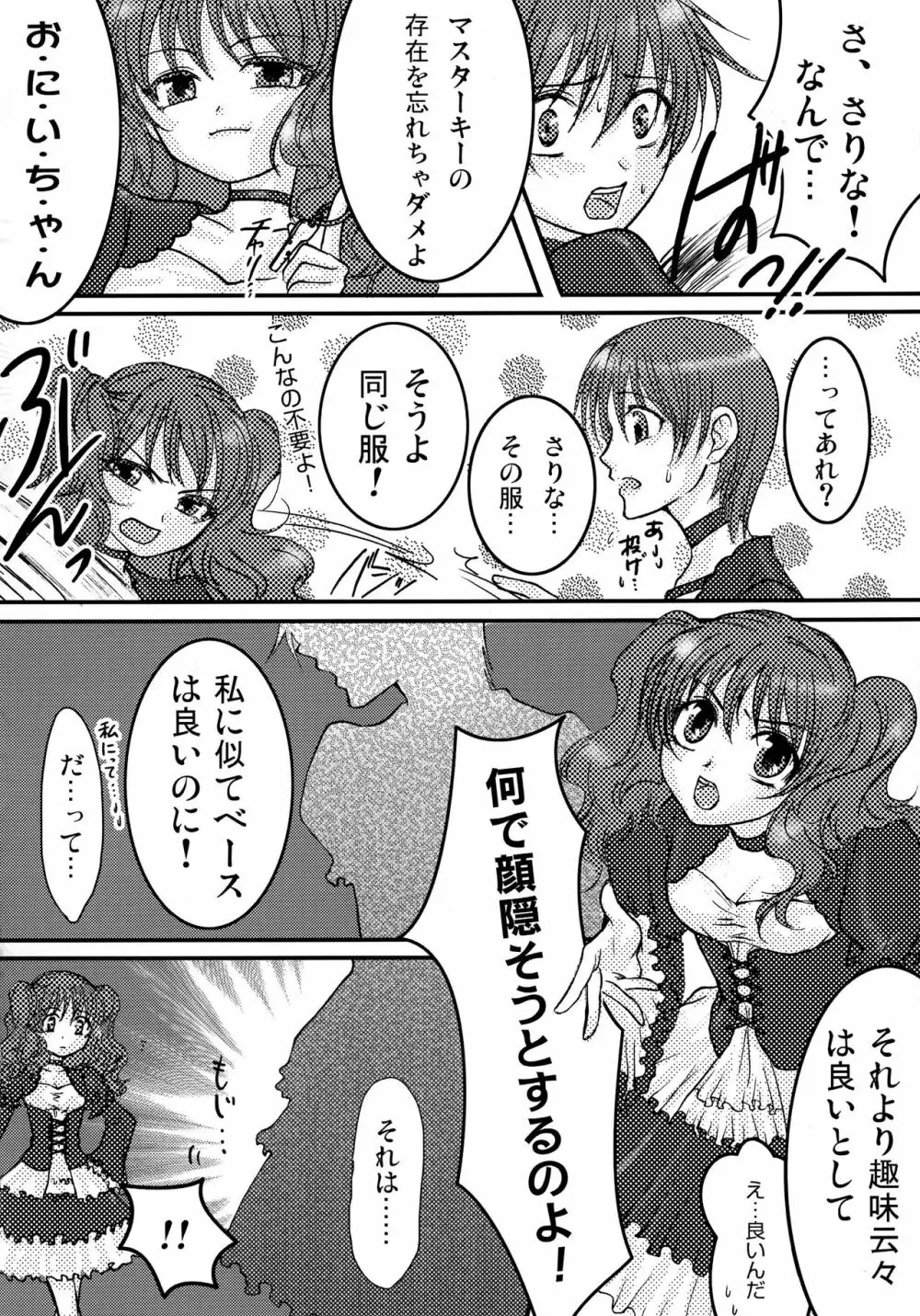 ふたなりっこと男の娘狂想曲 - page88