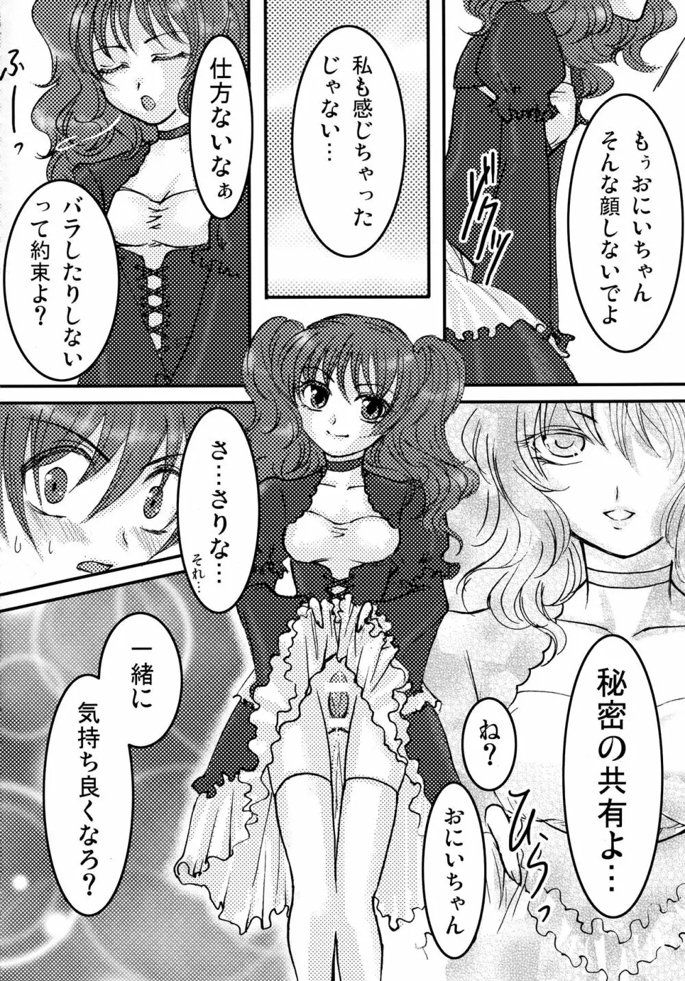 ふたなりっこと男の娘狂想曲 - page90