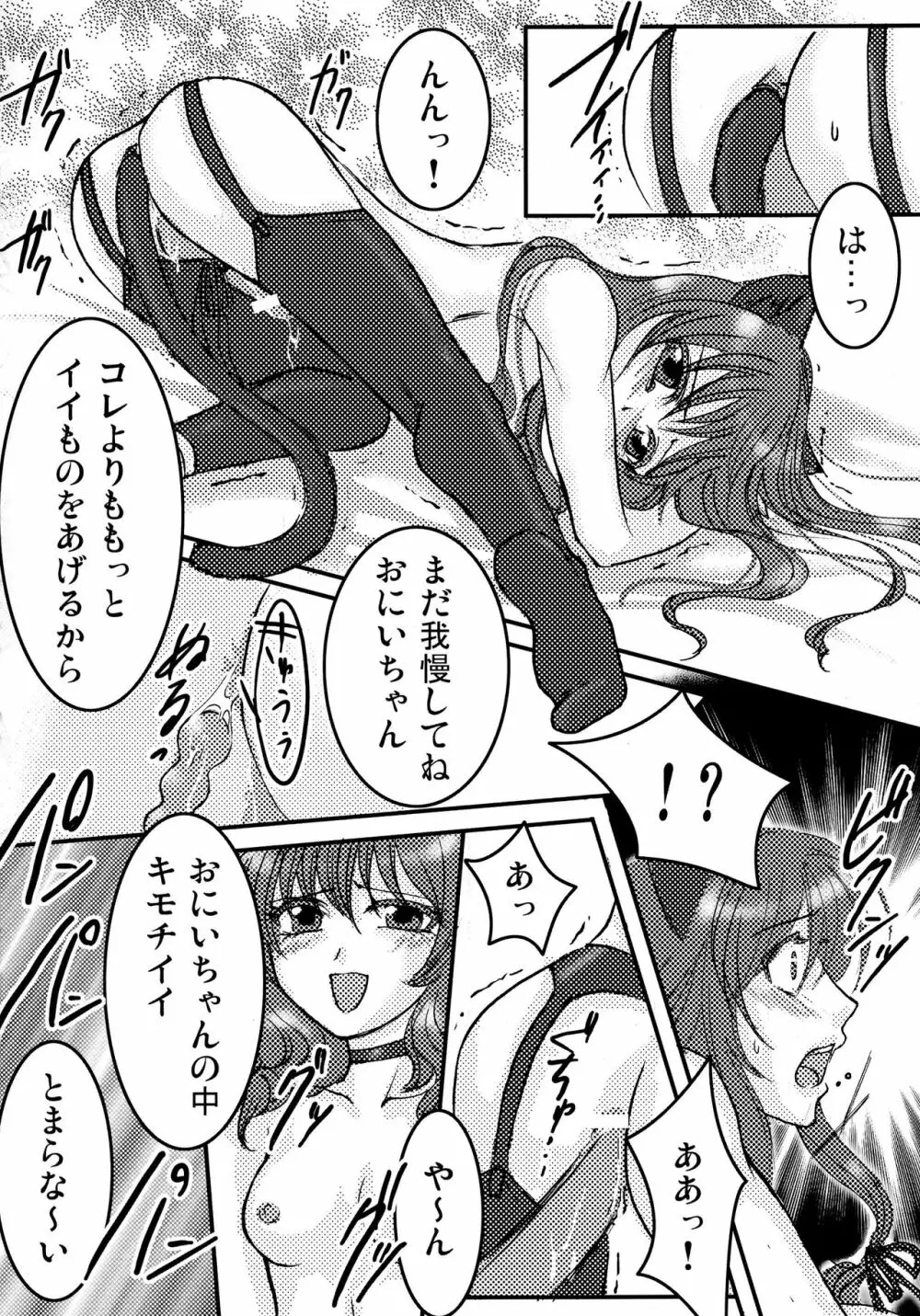 ふたなりっこと男の娘狂想曲 - page92