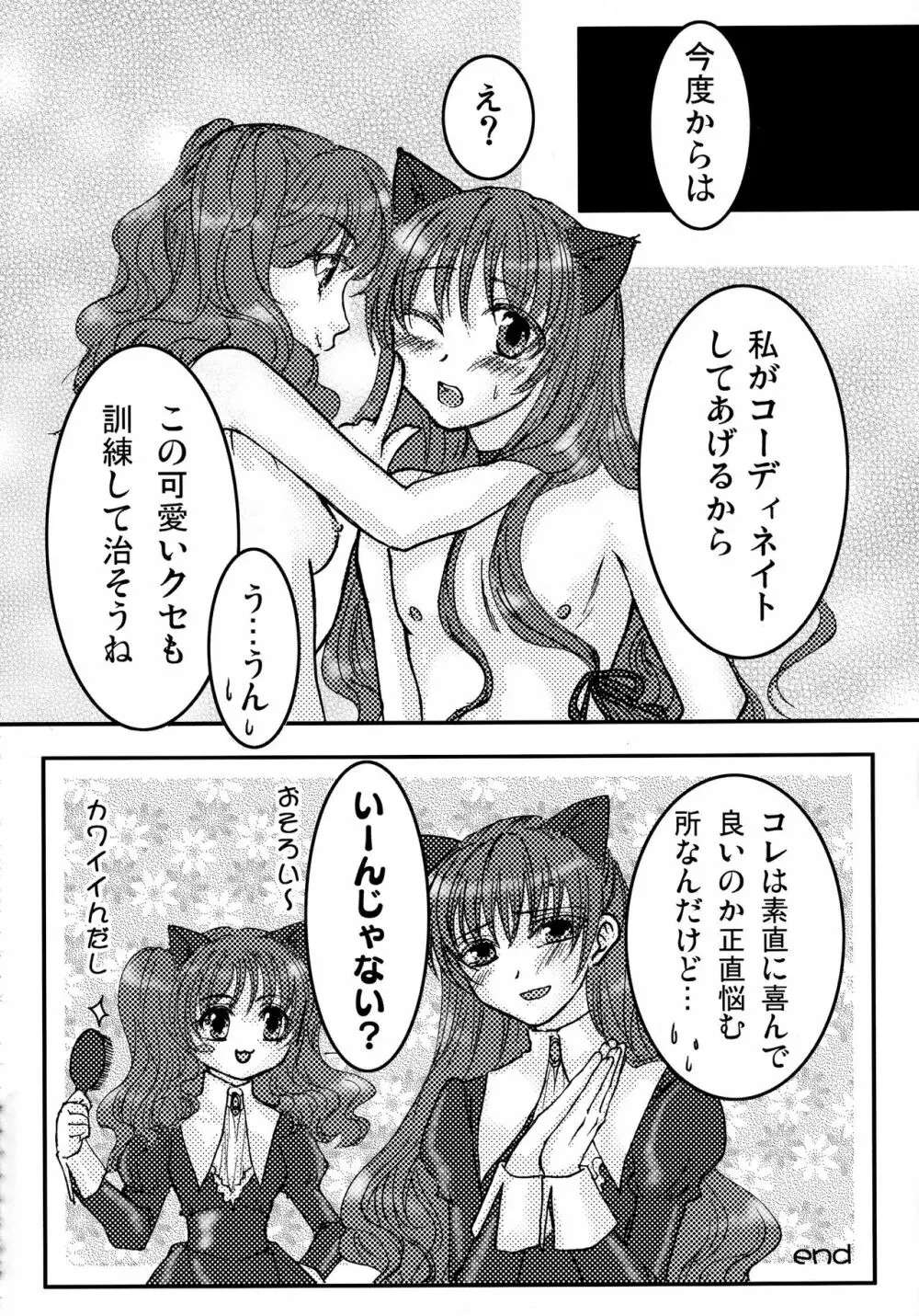 ふたなりっこと男の娘狂想曲 - page94