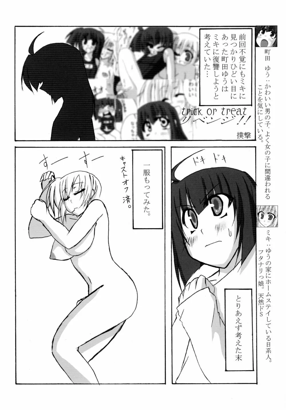 ふたなりっこと男の娘狂想曲 - page96