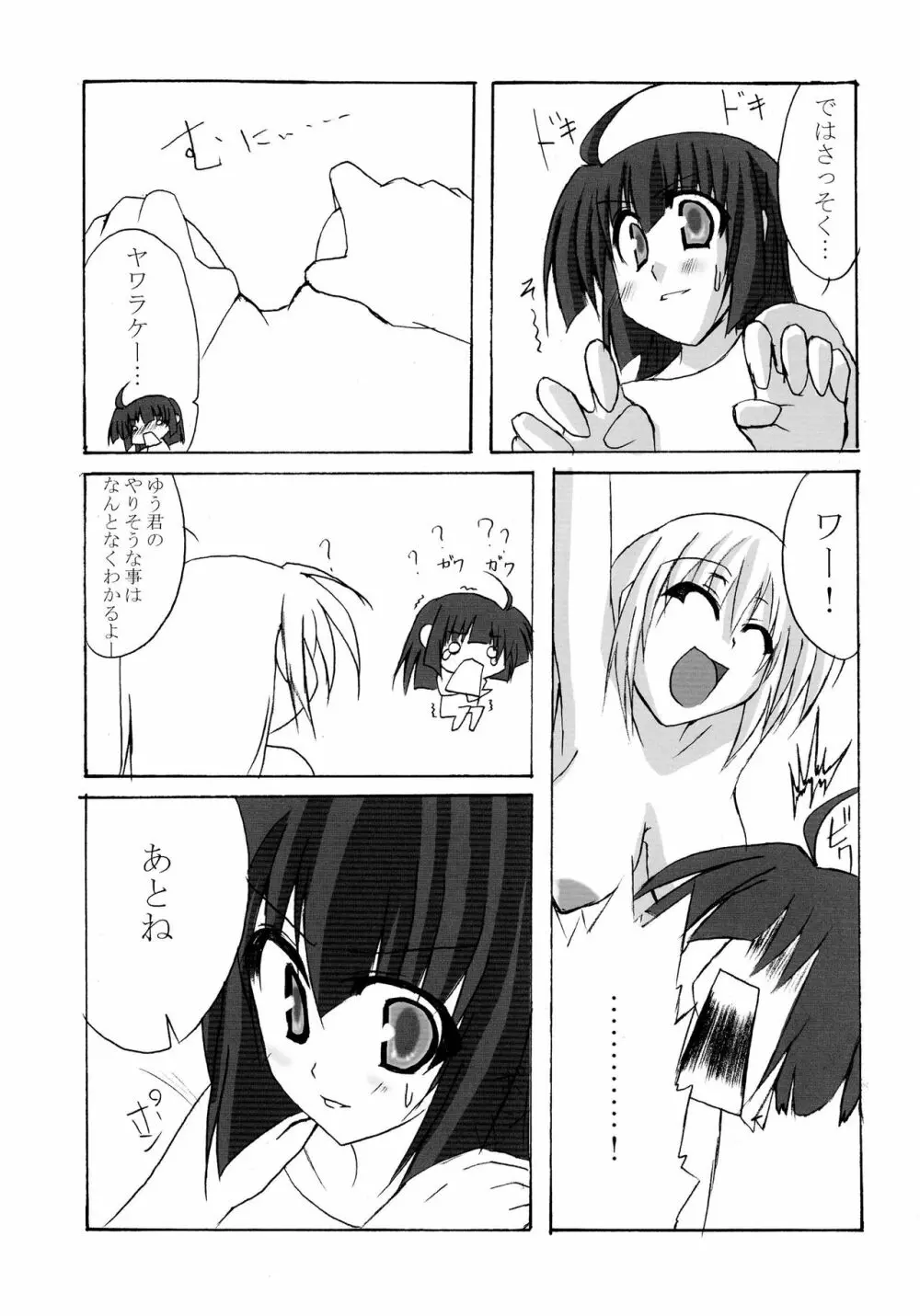 ふたなりっこと男の娘狂想曲 - page97