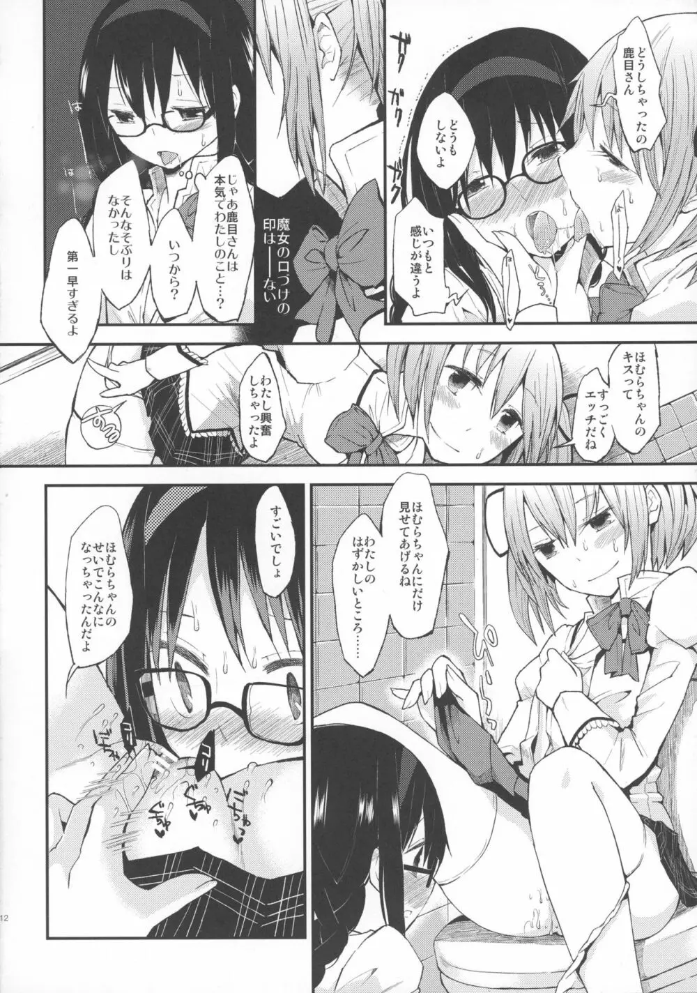 Confession -ゆうきをだしてはじめての告白- - page12