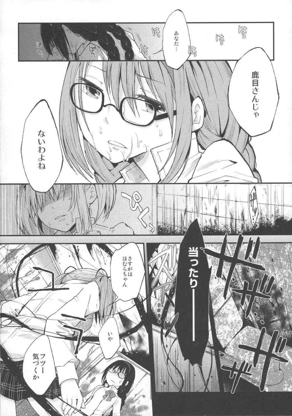 Confession -ゆうきをだしてはじめての告白- - page16