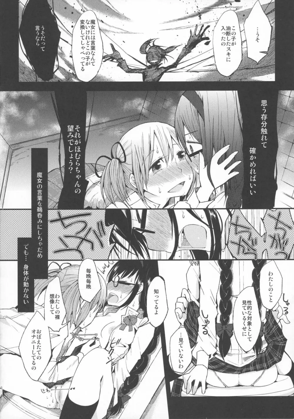 Confession -ゆうきをだしてはじめての告白- - page18