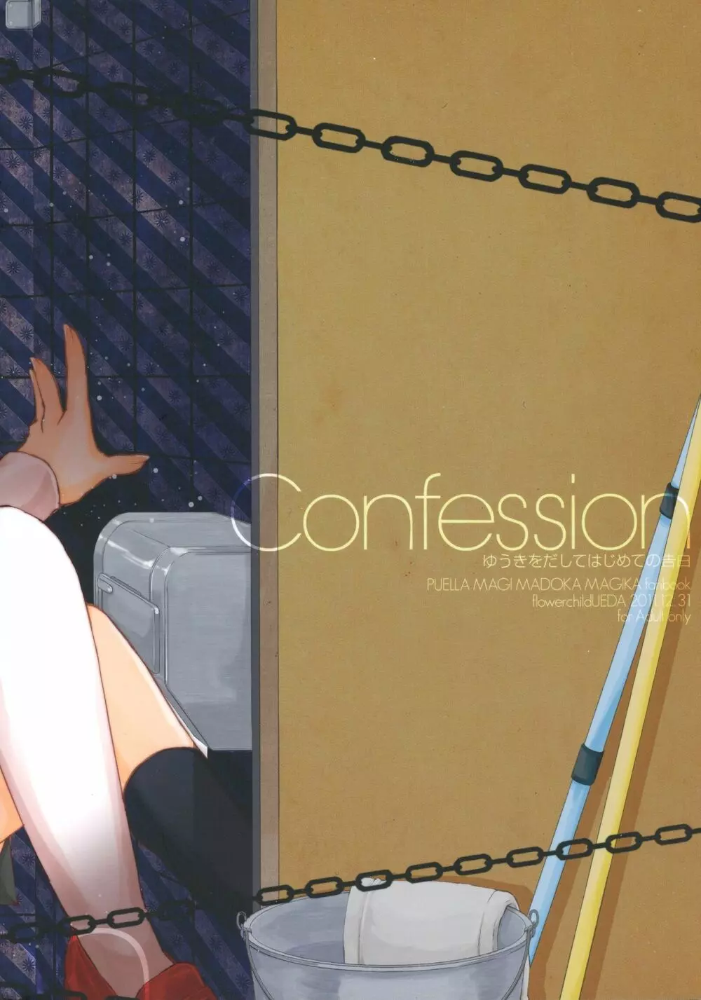 Confession -ゆうきをだしてはじめての告白- - page2