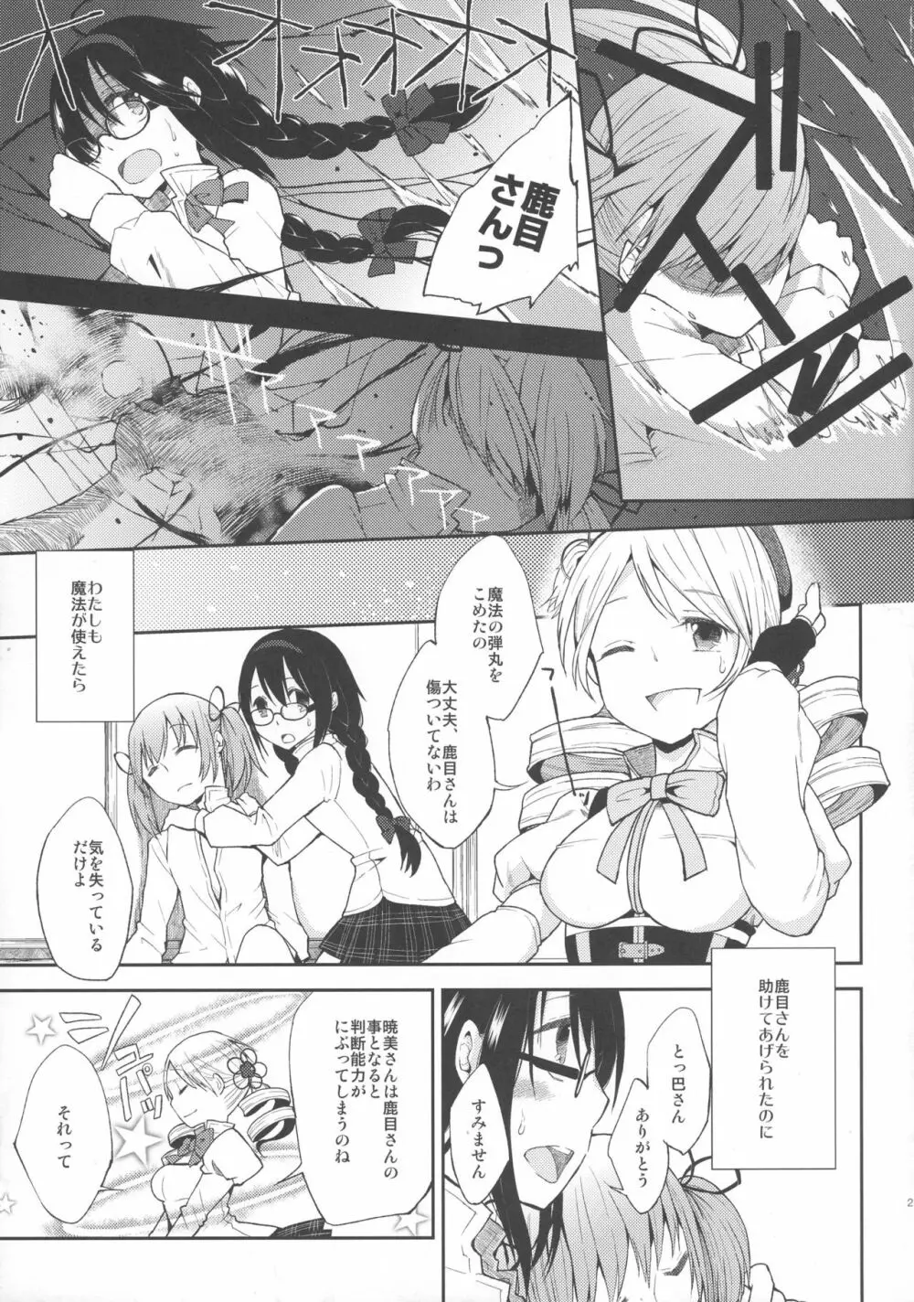 Confession -ゆうきをだしてはじめての告白- - page21