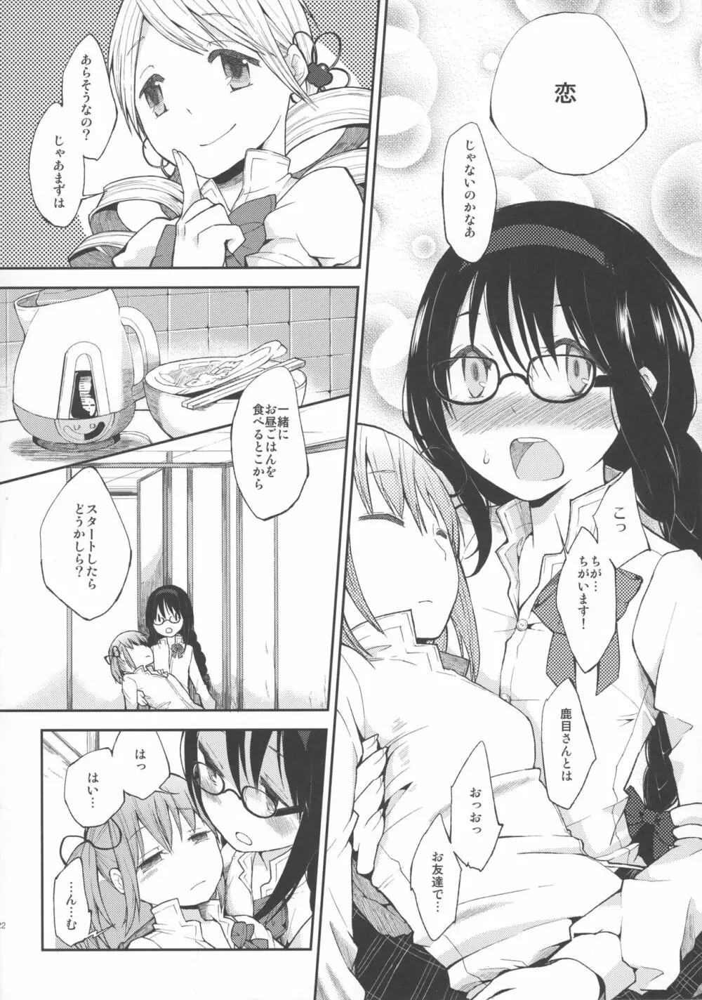 Confession -ゆうきをだしてはじめての告白- - page22