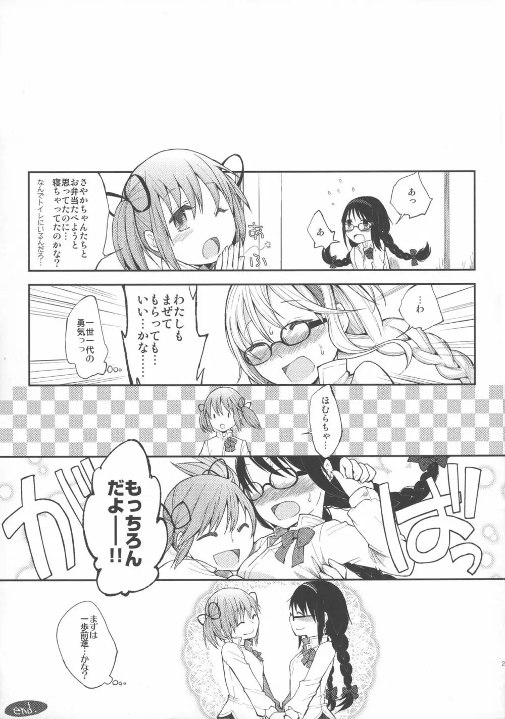 Confession -ゆうきをだしてはじめての告白- - page23