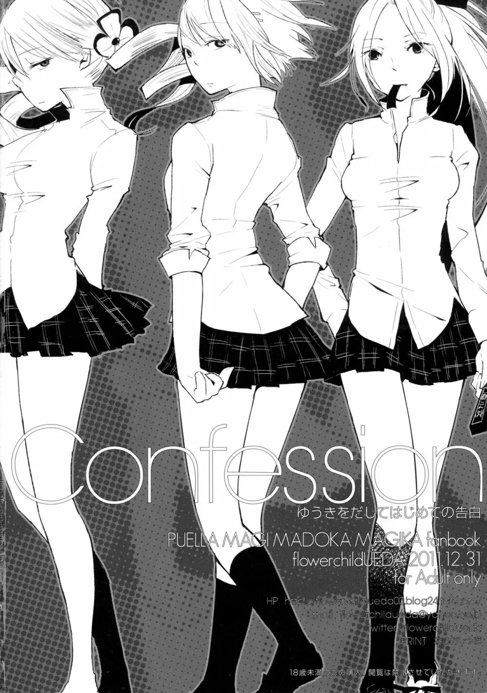 Confession -ゆうきをだしてはじめての告白- - page25