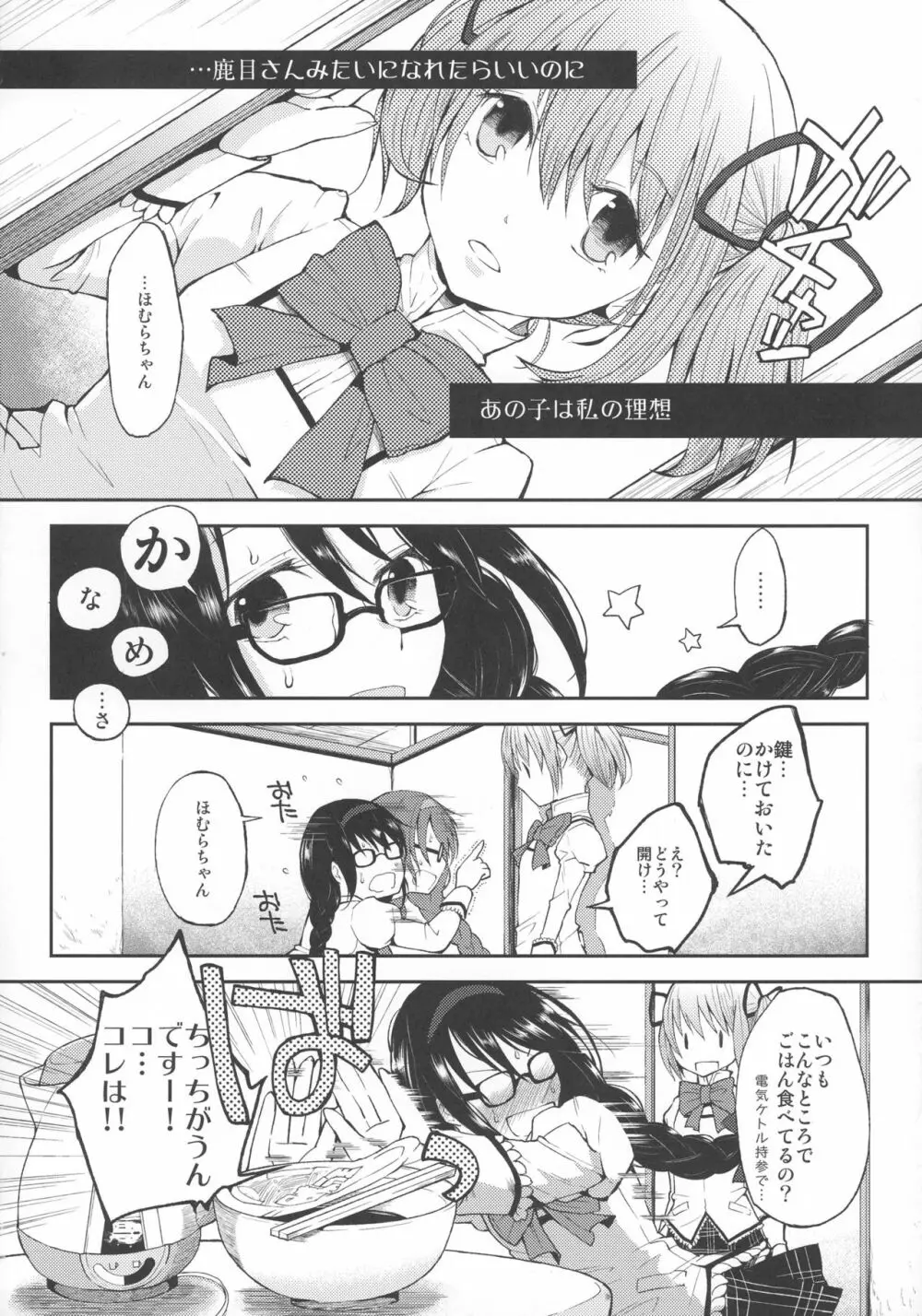 Confession -ゆうきをだしてはじめての告白- - page4