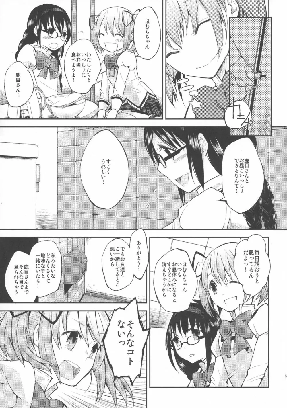 Confession -ゆうきをだしてはじめての告白- - page5