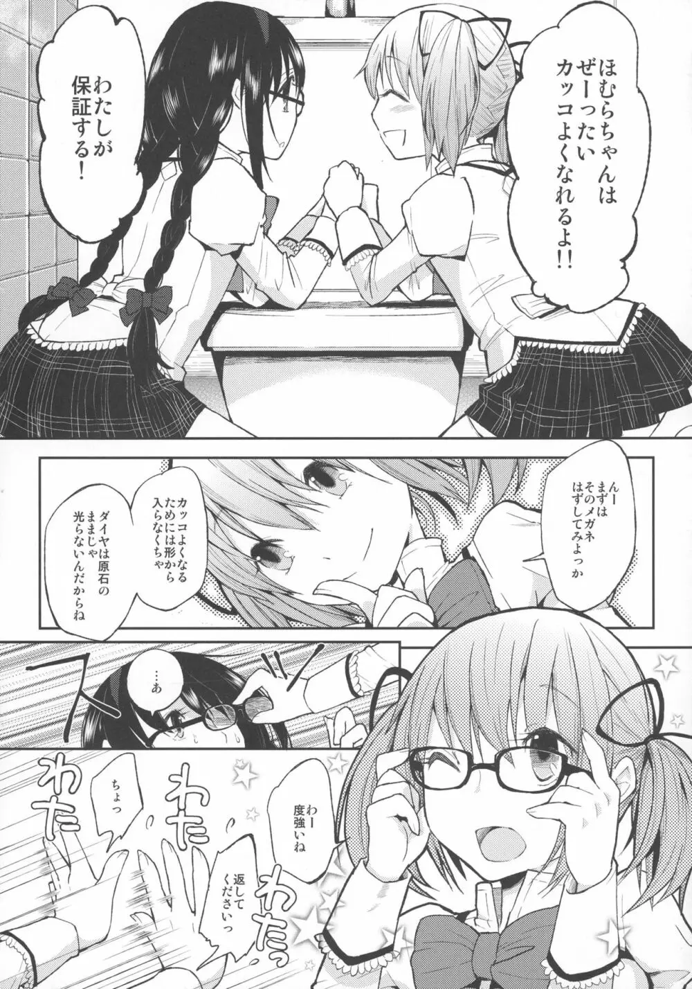 Confession -ゆうきをだしてはじめての告白- - page6