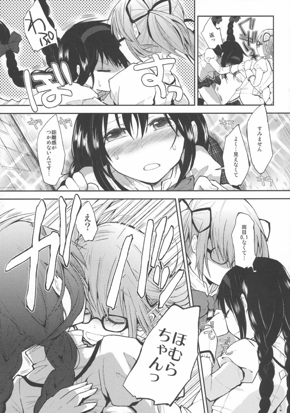 Confession -ゆうきをだしてはじめての告白- - page7