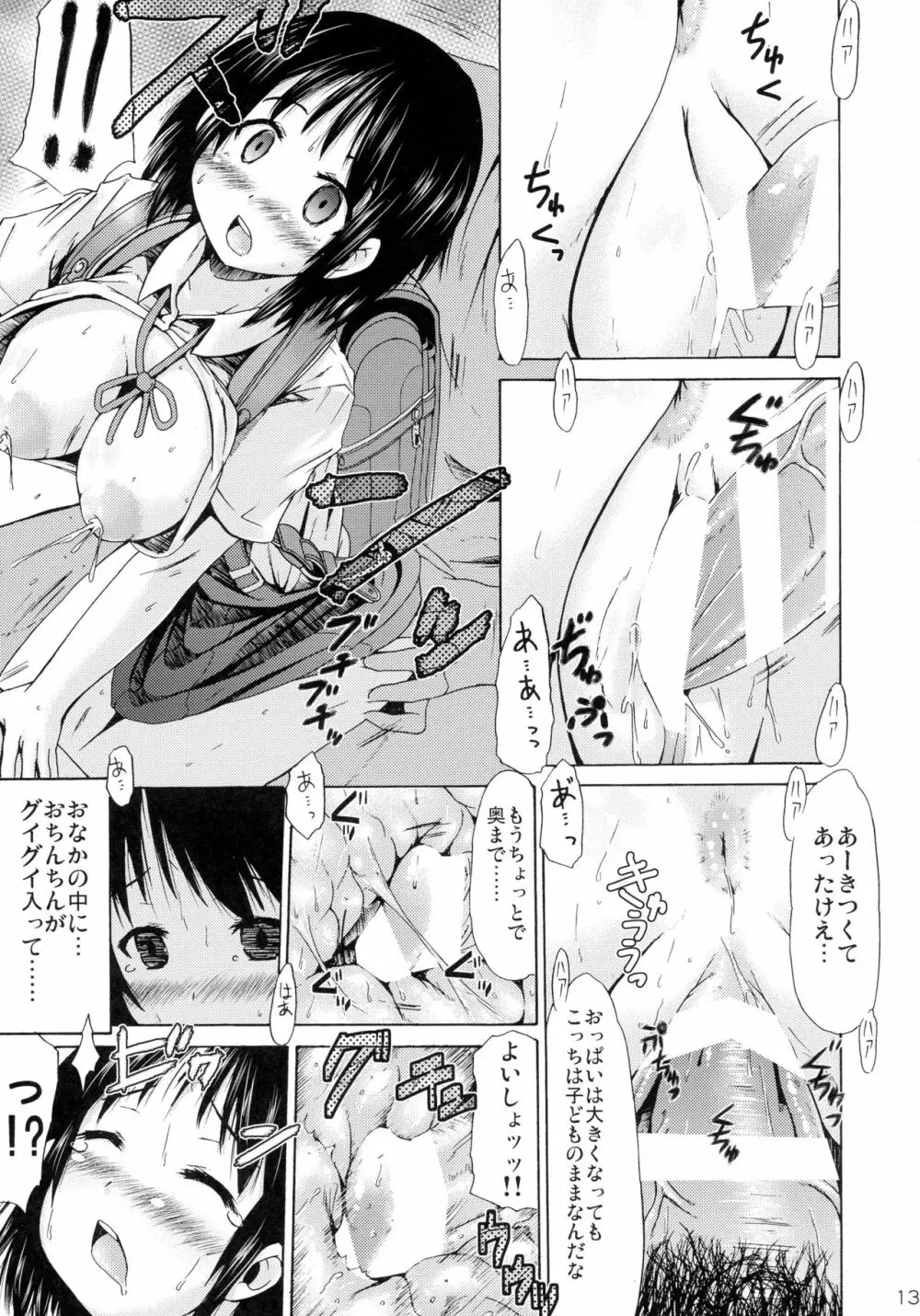 つりスカートのおんなのこがあやしいサプリでたゆんたゆんになっちゃった! - page13