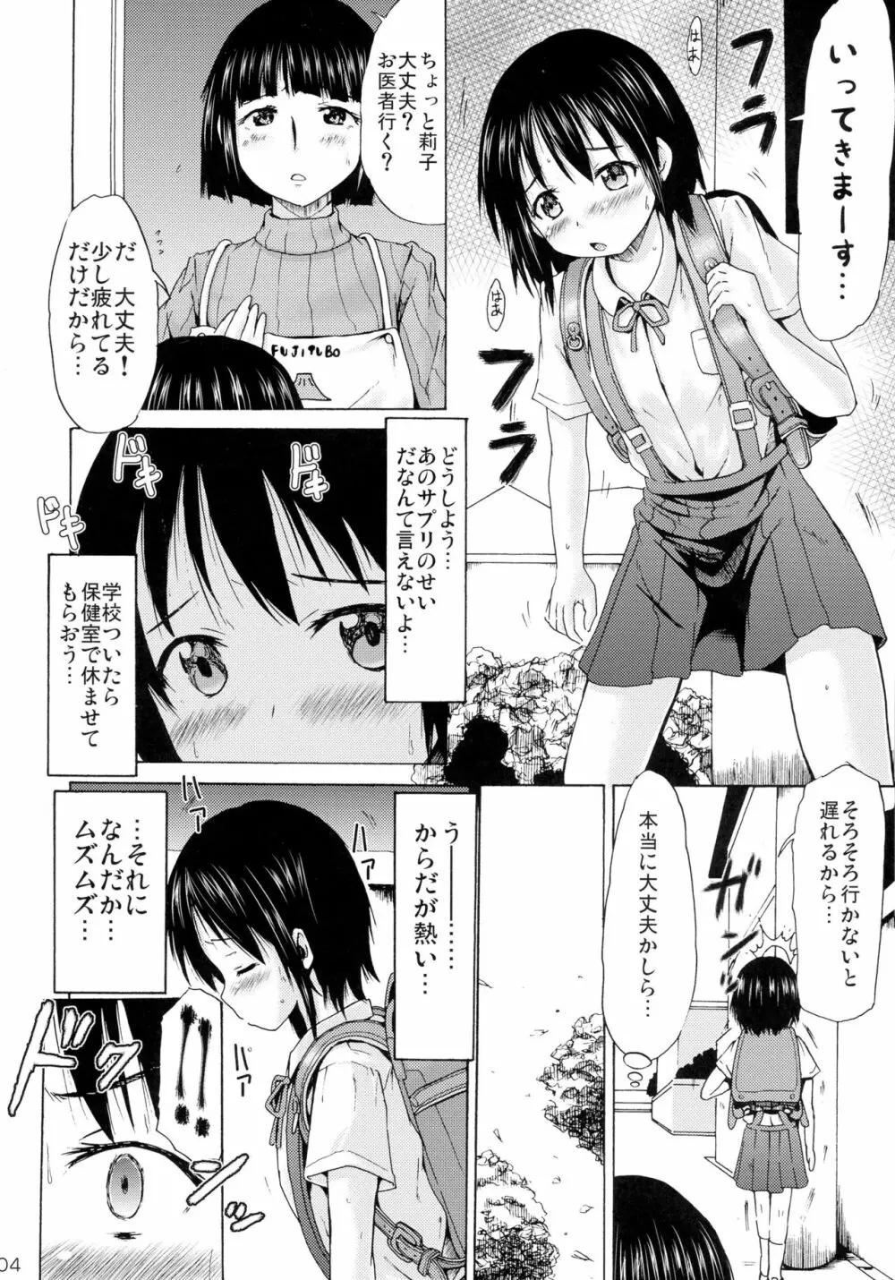 つりスカートのおんなのこがあやしいサプリでたゆんたゆんになっちゃった! - page4