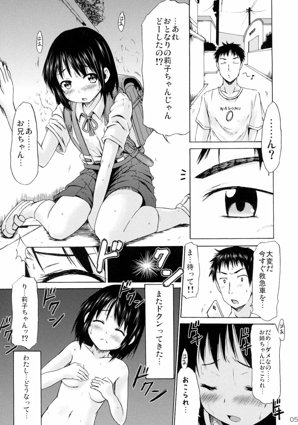 つりスカートのおんなのこがあやしいサプリでたゆんたゆんになっちゃった! - page5