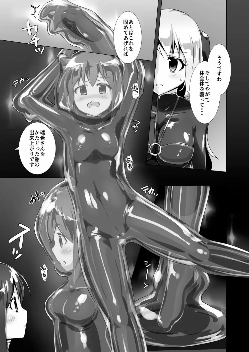 ユメ渡りの女王様 - page31