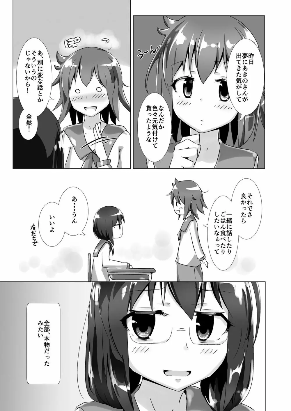 ユメ渡りの女王様 - page39