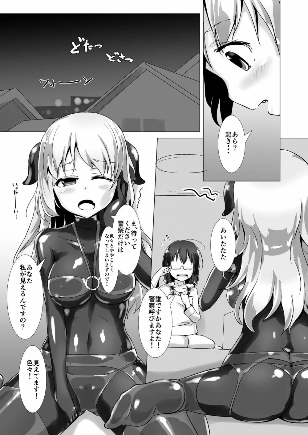 ユメ渡りの女王様 - page5