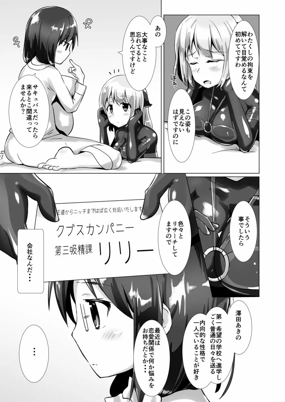 ユメ渡りの女王様 - page7