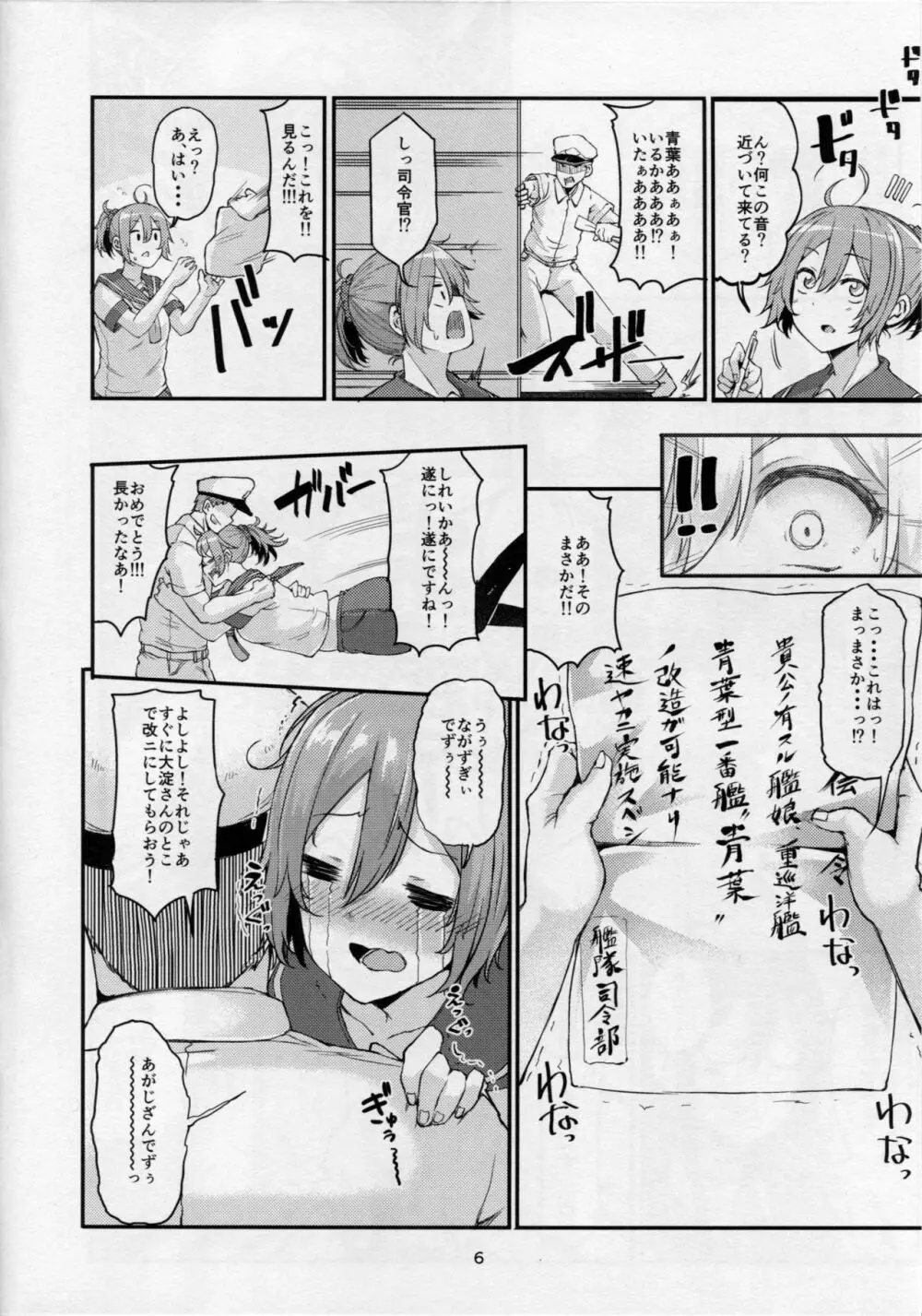 もっと×3青葉ックス! 青葉搾られちゃいます!? - page5