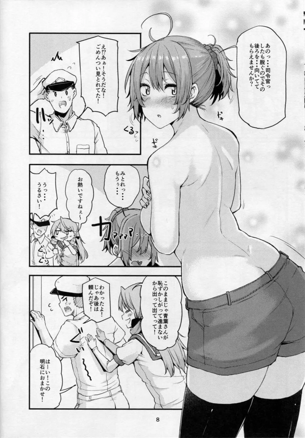 もっと×3青葉ックス! 青葉搾られちゃいます!? - page7