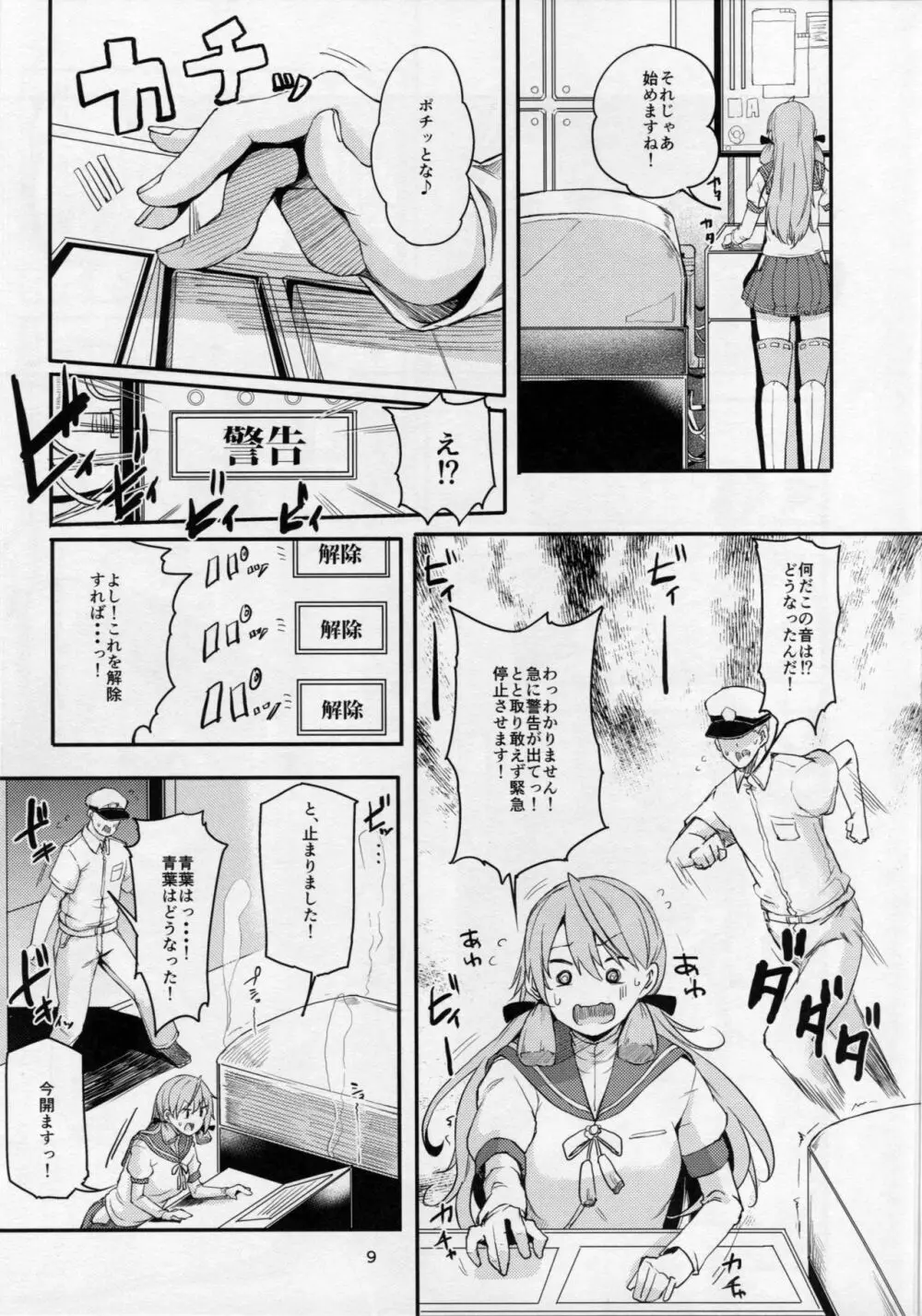 もっと×3青葉ックス! 青葉搾られちゃいます!? - page8