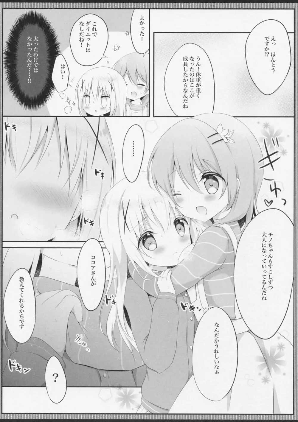 甘やかにとろけて - page12