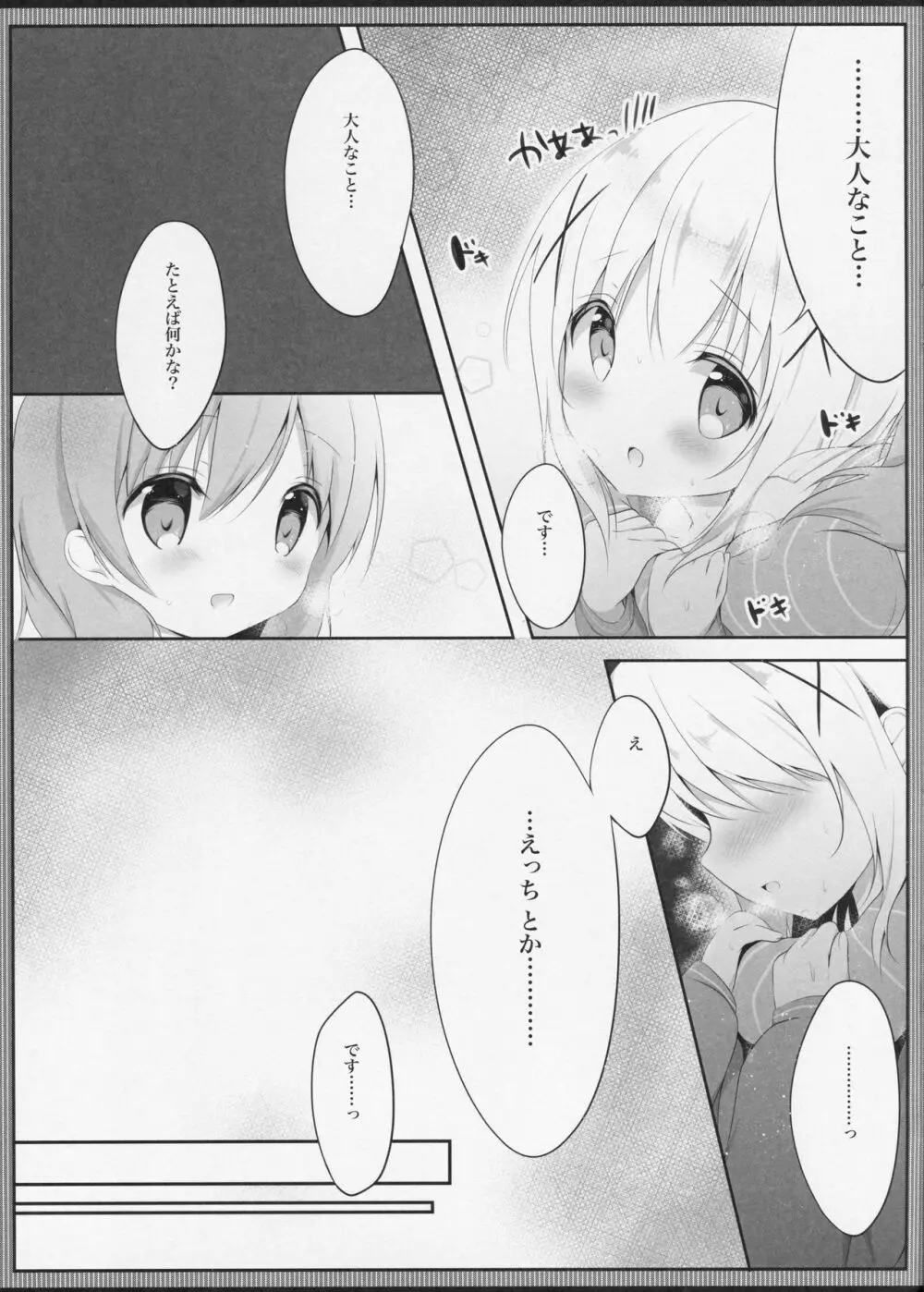 甘やかにとろけて - page13