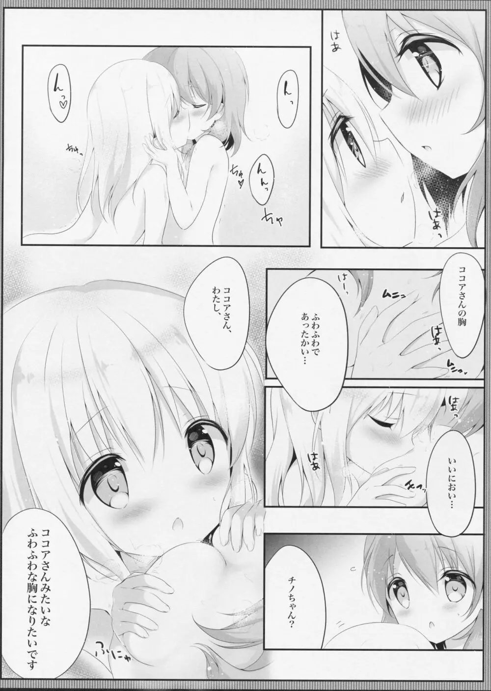 甘やかにとろけて - page14