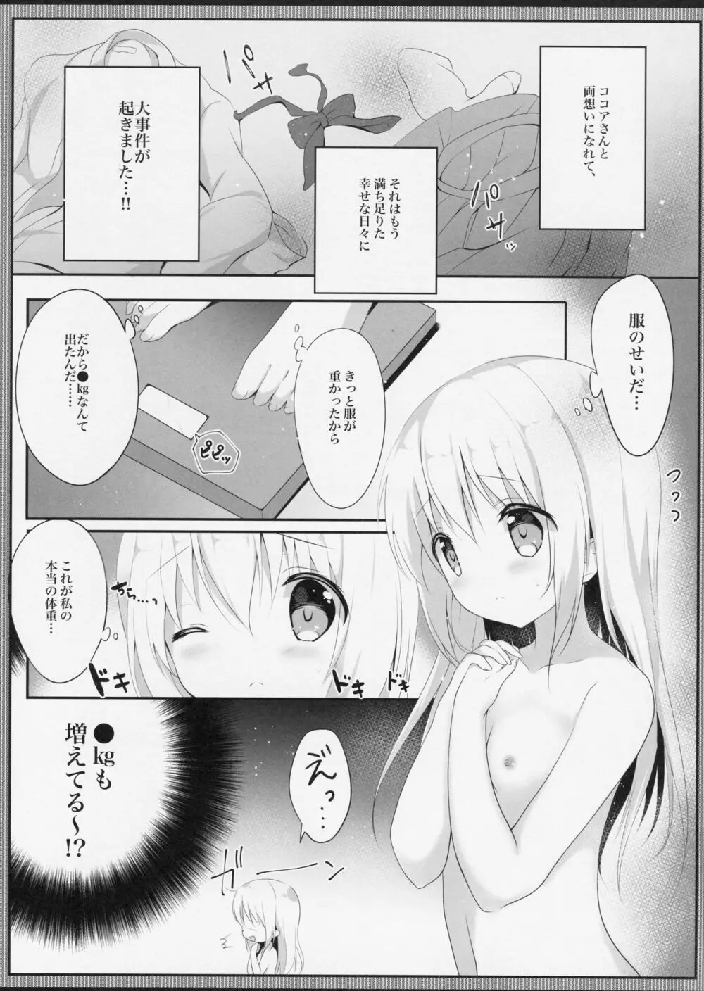 甘やかにとろけて - page3