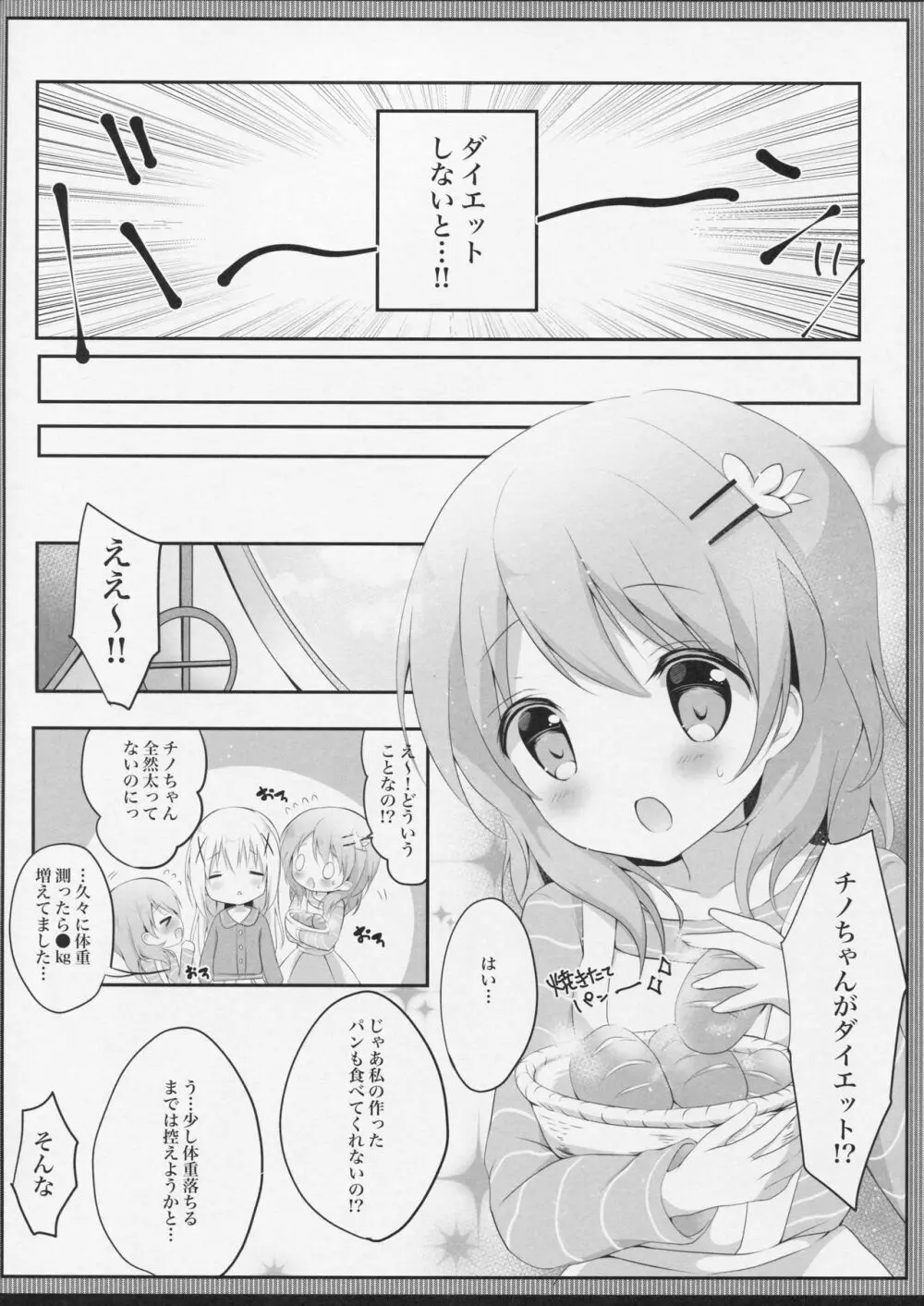 甘やかにとろけて - page4