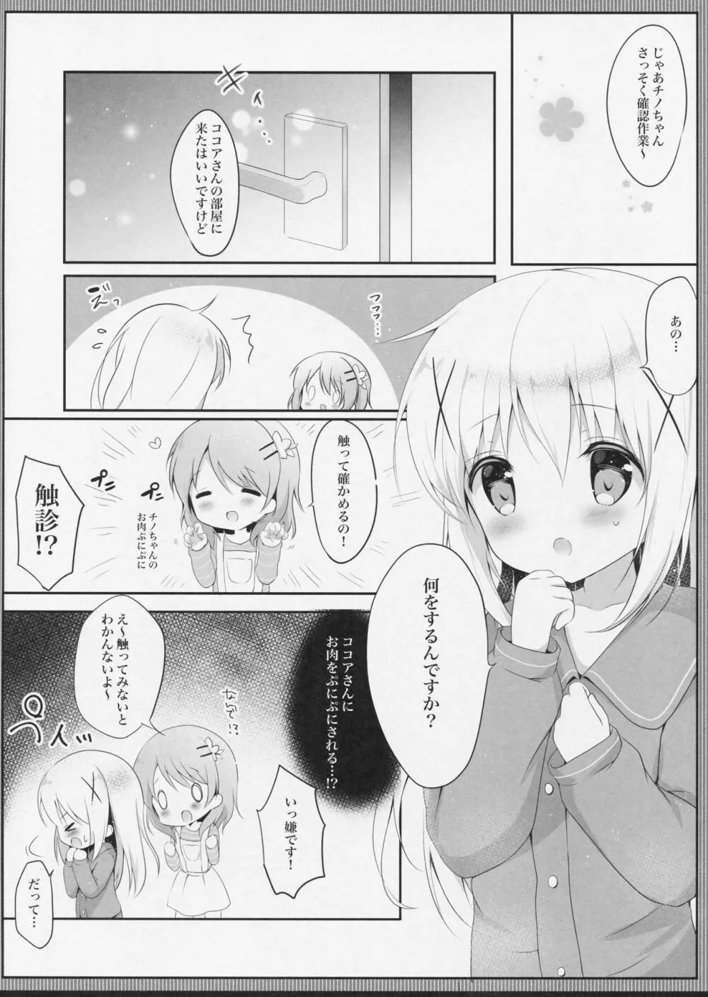 甘やかにとろけて - page6