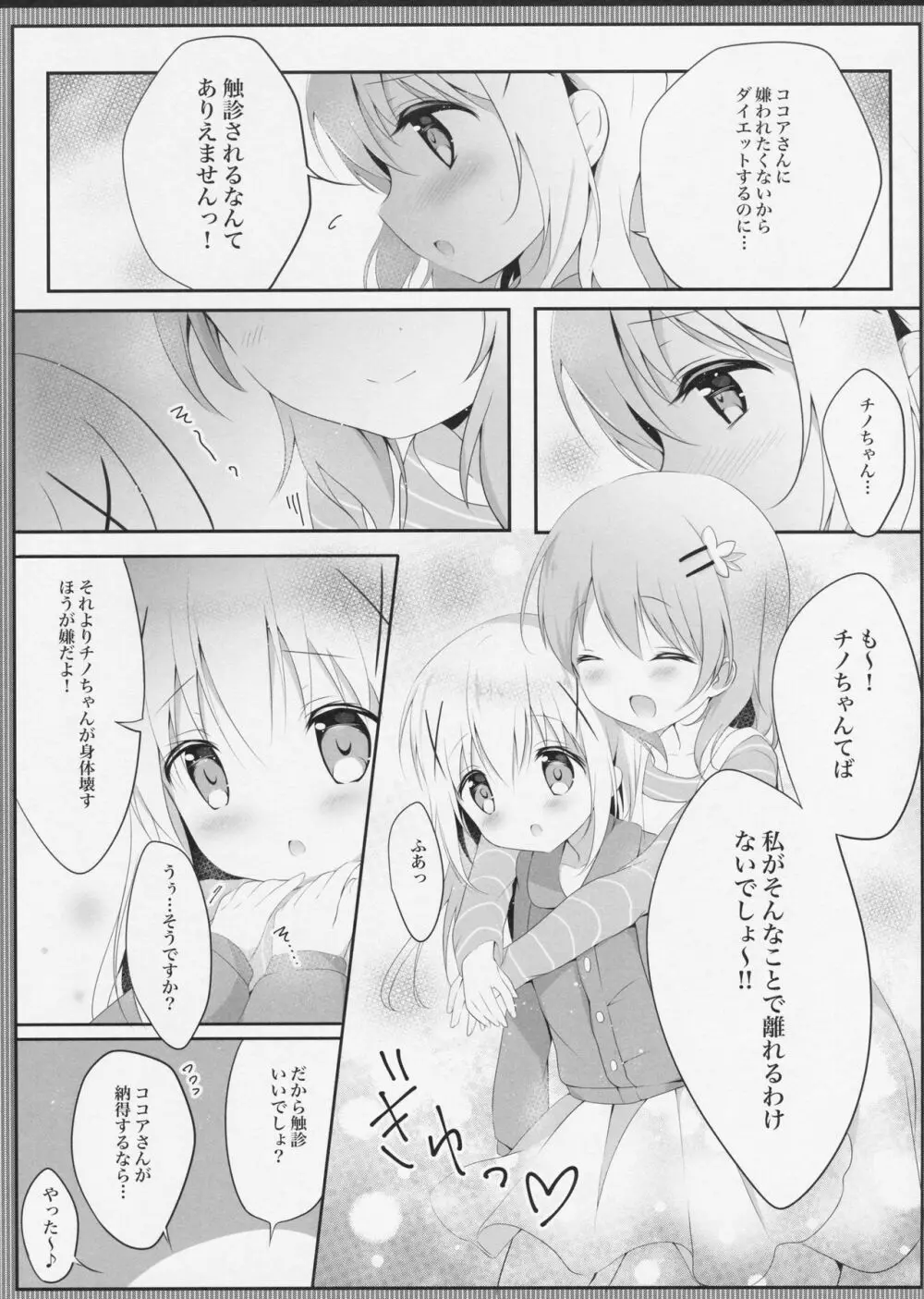 甘やかにとろけて - page7