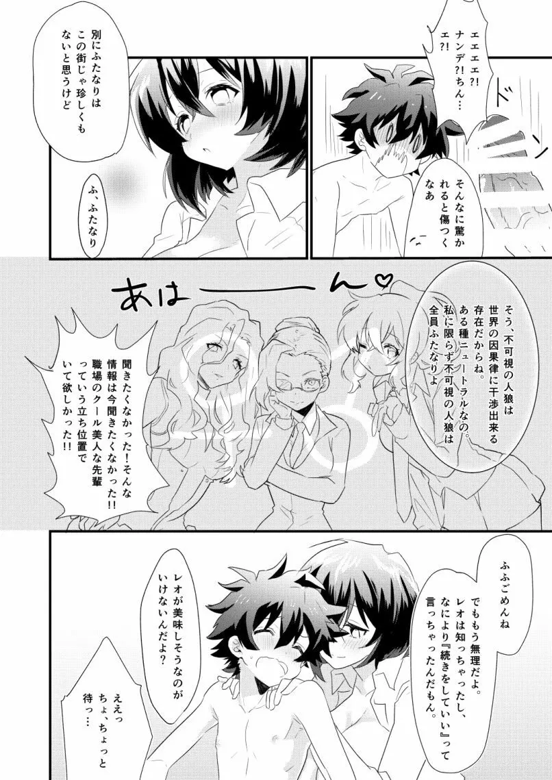 フタナリジンロウ大作戦 - page15