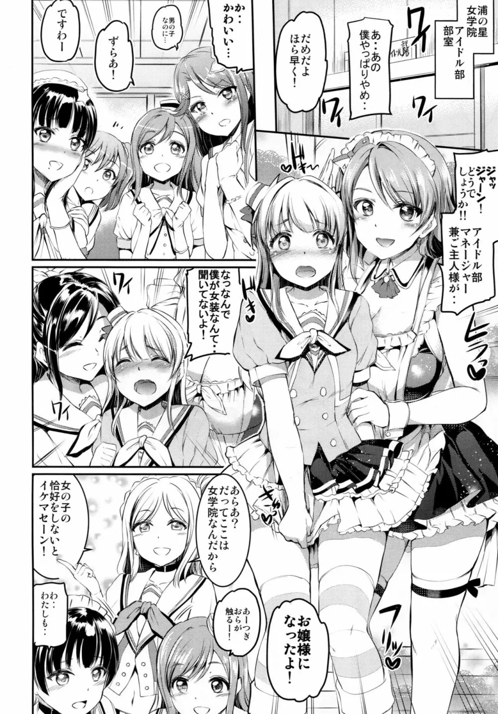 メイドライブ!サンシャイン!!LOVE SAILING! - page5