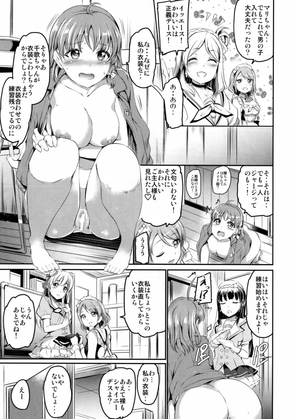 メイドライブ!サンシャイン!!LOVE SAILING! - page6