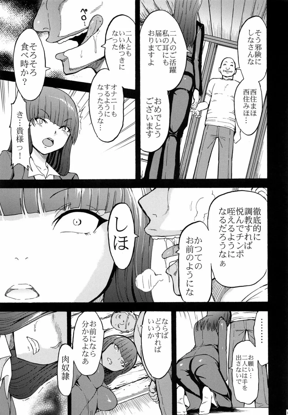 肉奴隷 西住しほ - page8