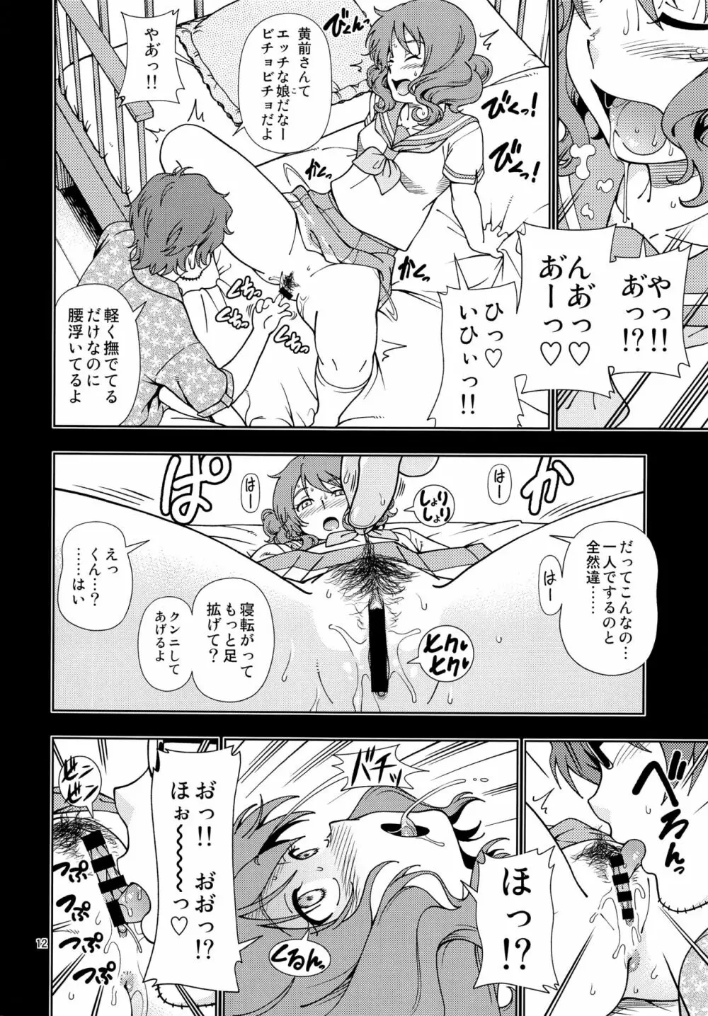 そして次のキスがはじまるのです - page11