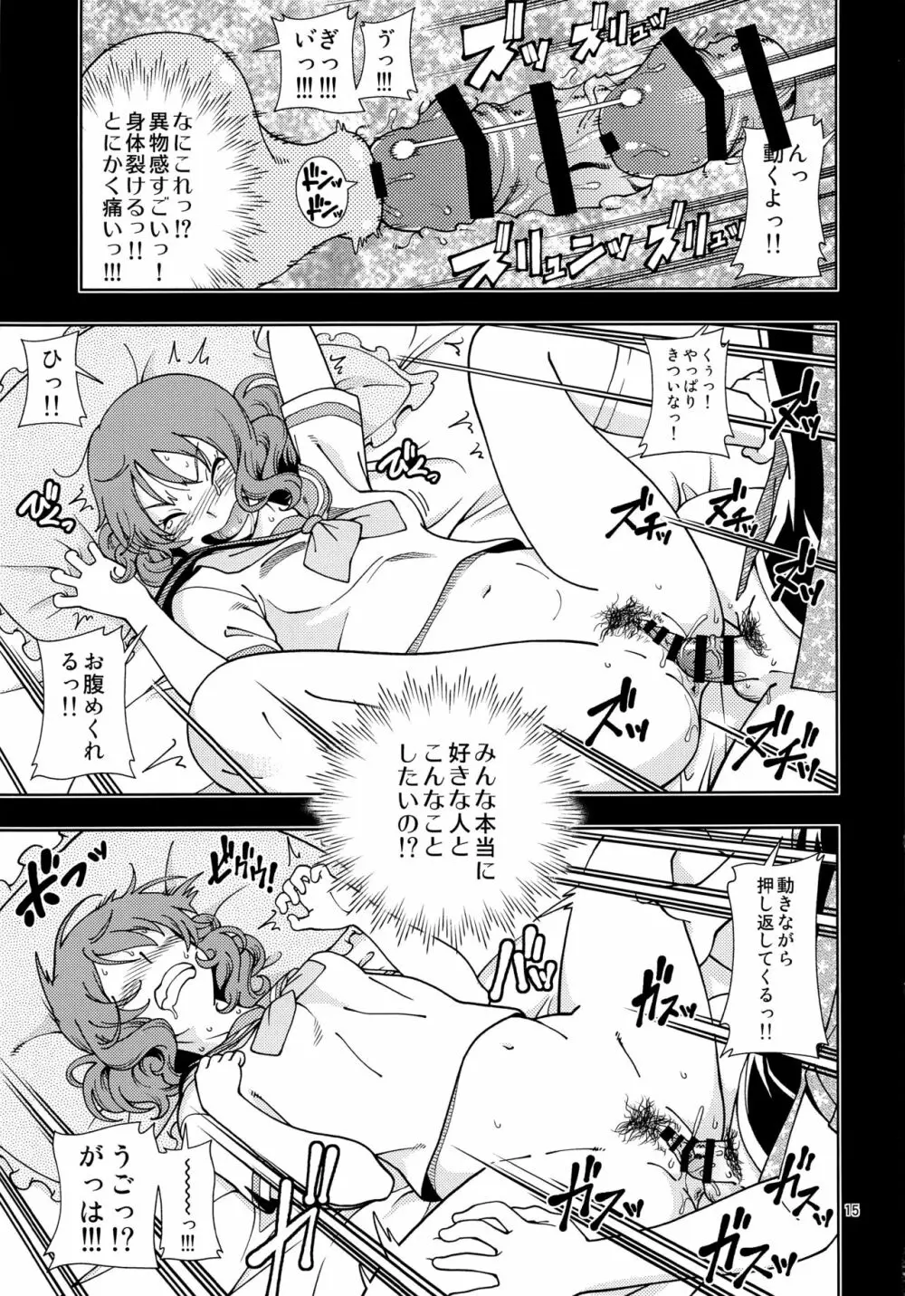 そして次のキスがはじまるのです - page14