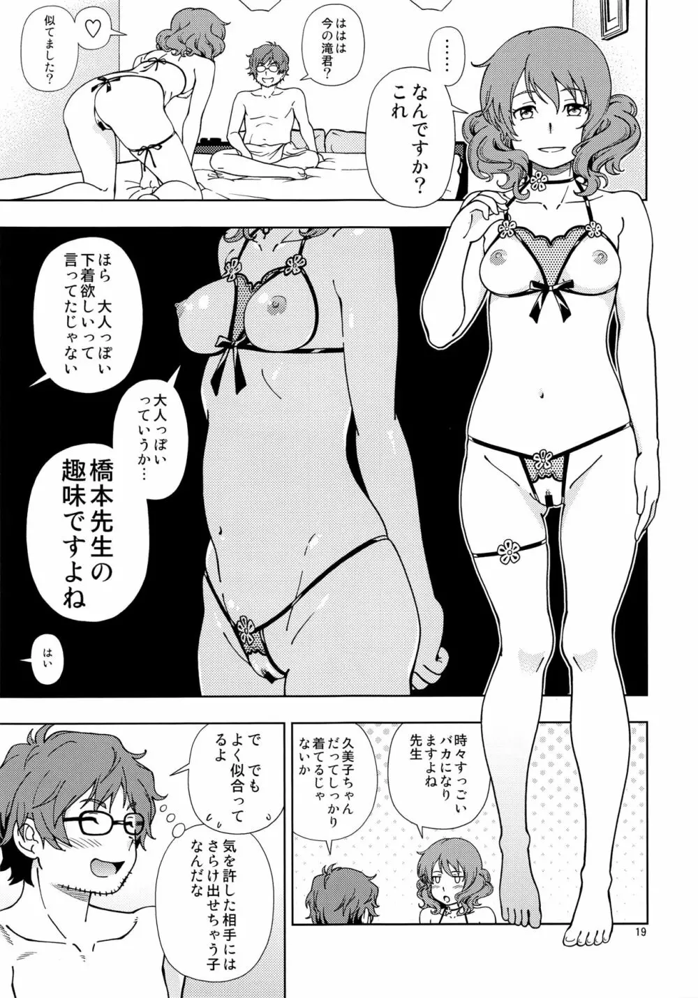 そして次のキスがはじまるのです - page18