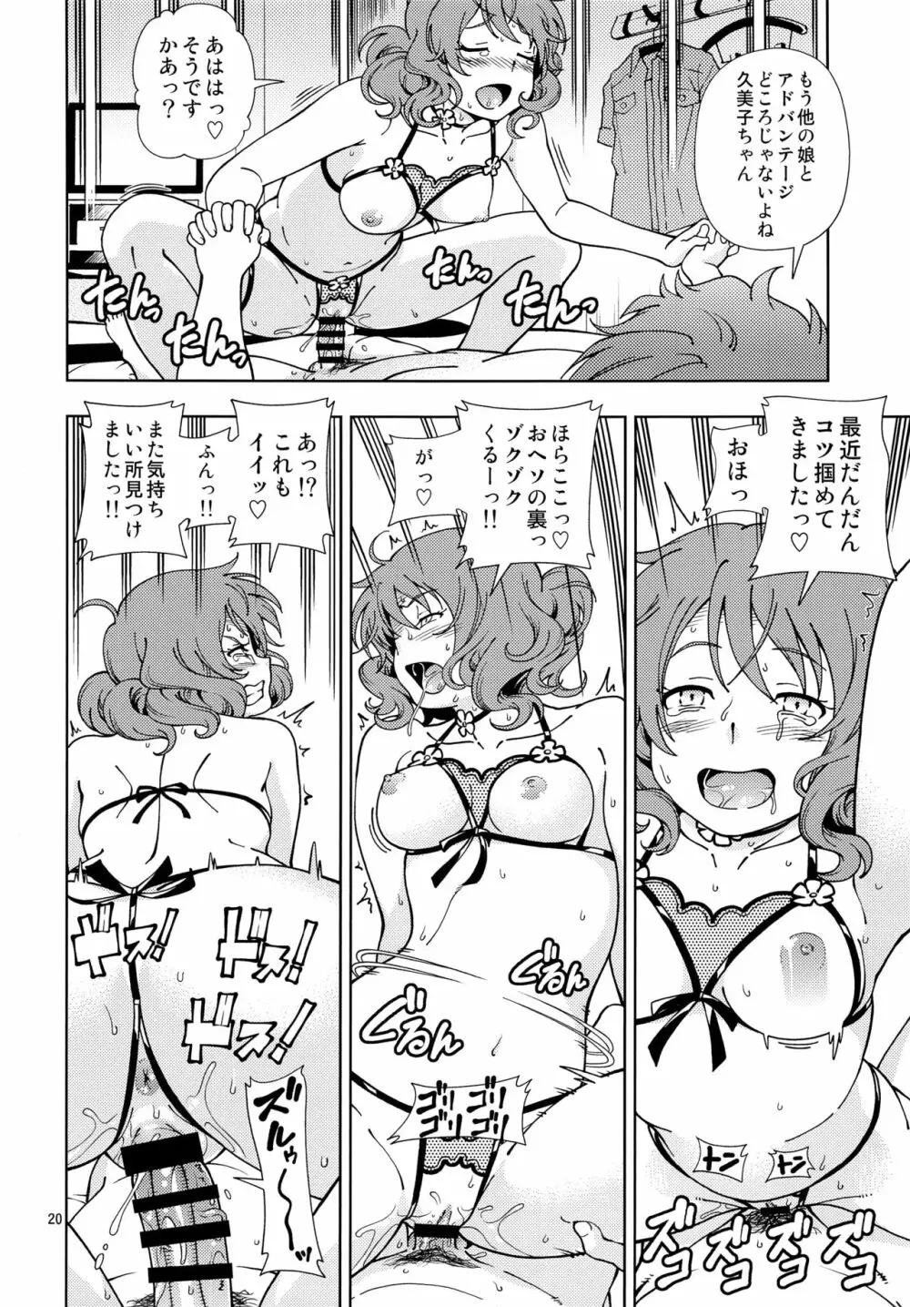 そして次のキスがはじまるのです - page19