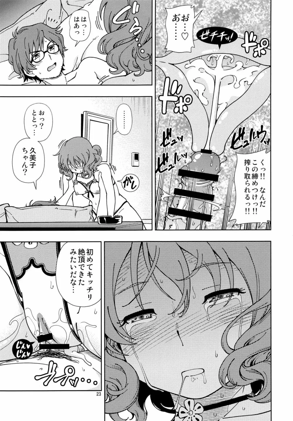 そして次のキスがはじまるのです - page22