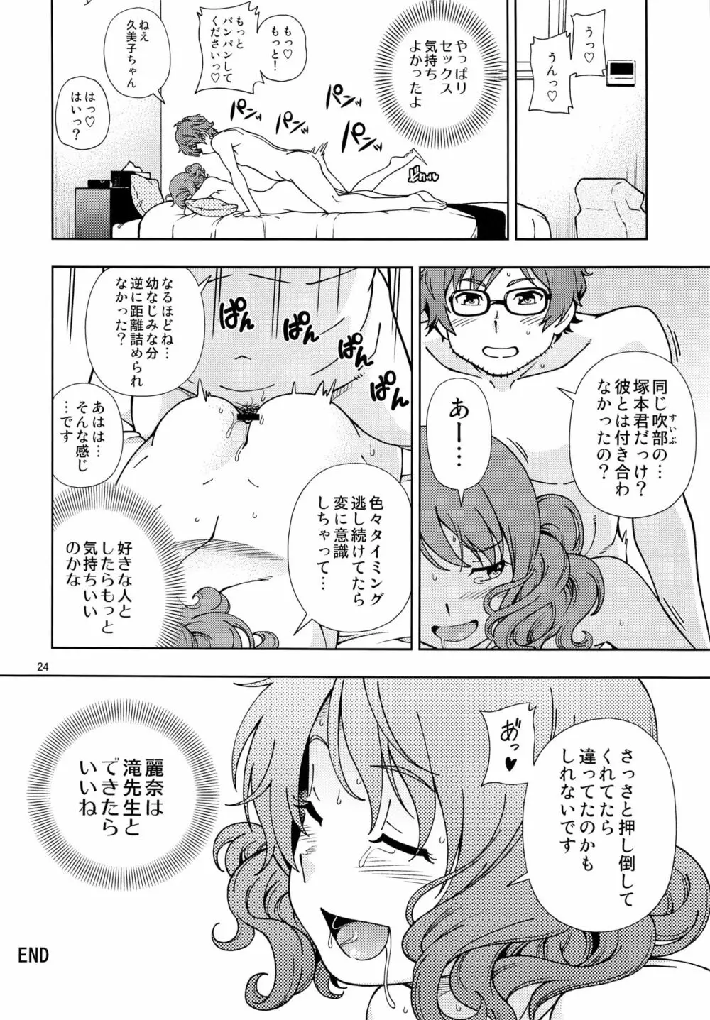 そして次のキスがはじまるのです - page23