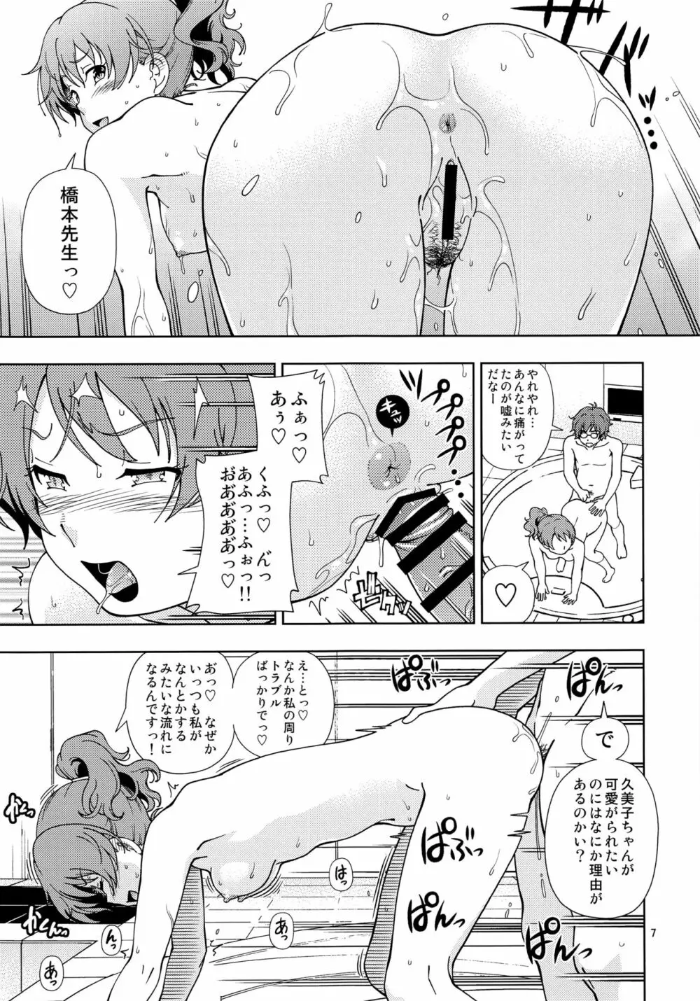 そして次のキスがはじまるのです - page6