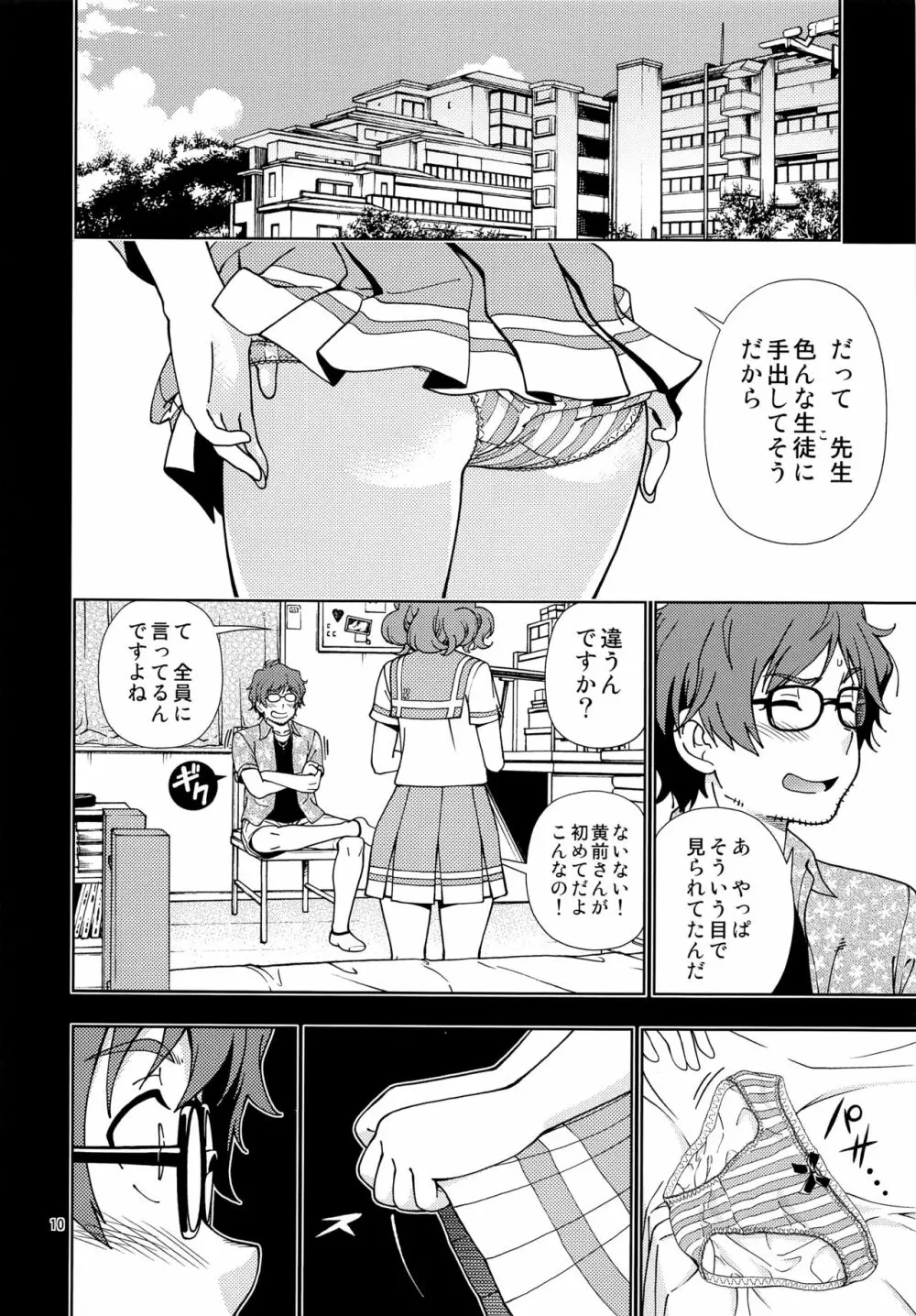 そして次のキスがはじまるのです - page9